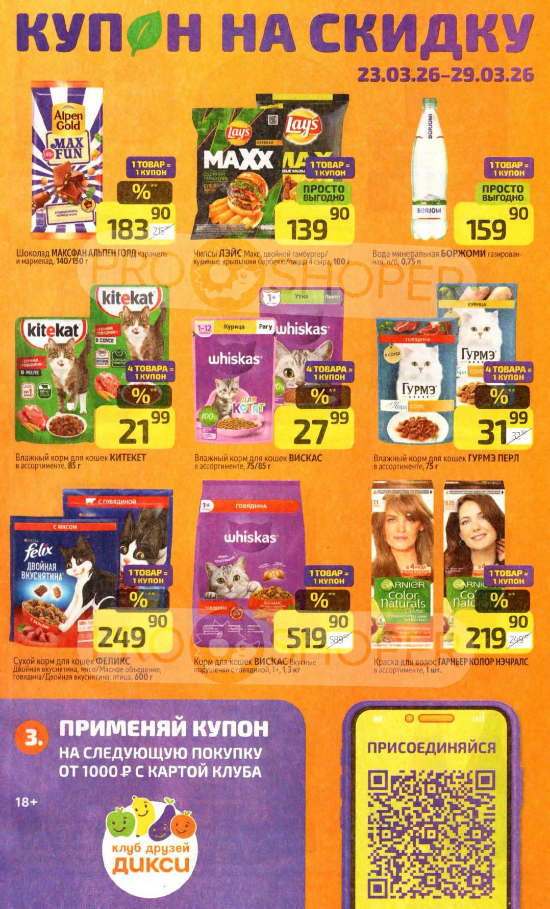 товары для животных